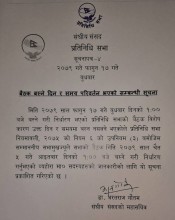 प्रतिपक्षमा अत्यधिक सांसद देखिने भएपछि १८ दिनका लागि रोकियो प्रतिनिधिसभा बैठक